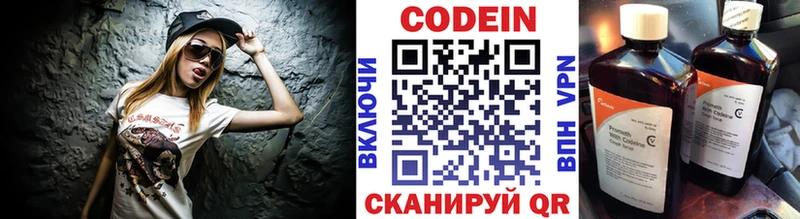 Codein напиток Lean (лин)  закладки  Ковылкино 